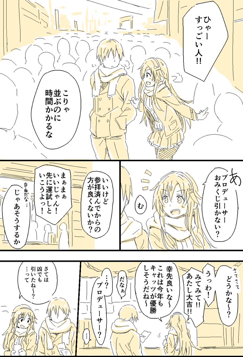初詣ユッキ 
