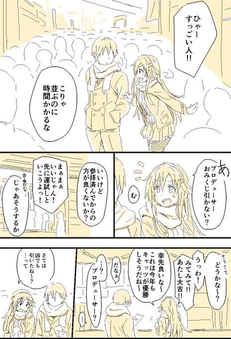 初詣ユッキ 