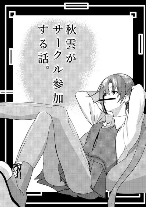 桃助提督さん(@momosuke088)の新刊です!以前ネットサーフィンしててお見かけして以来のファンなのですが、今回もとても綺麗な線と描写によってキャラクター達が魅力的な作品です!お話の内容は個人的にタイムリーというか共感できる部分が多過ぎて完全に心を捕まれてしまいました!笑 