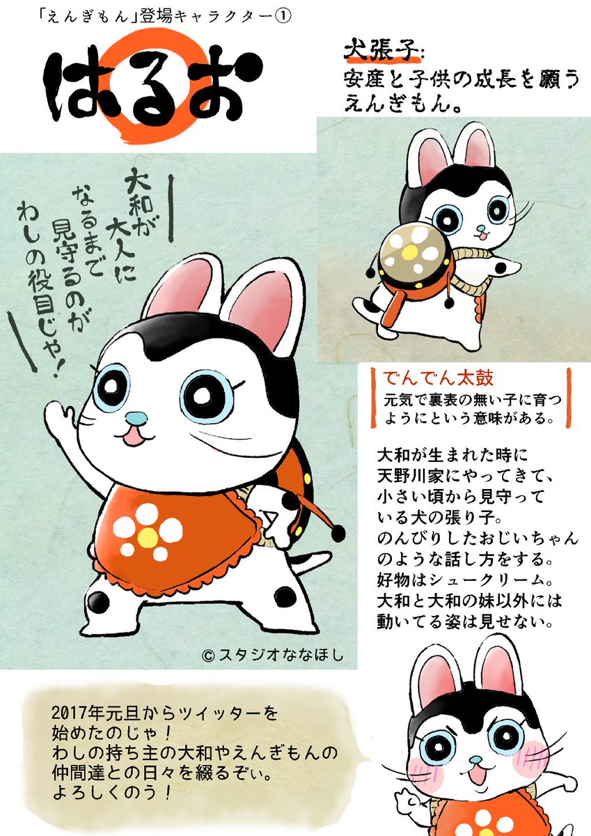 Twitter இல はるお えんぎもん 今日から えんぎもん の仲間たちや わしの持ち主の大和たちのことを少しずつ紹介していくぞい まずはわし はるおについてじゃ コホン 張り切っていくぞい Https T Co 80acim36jg えんぎもん 犬張子 犬 漫画