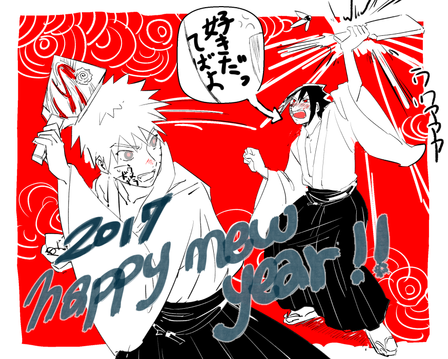 新年 