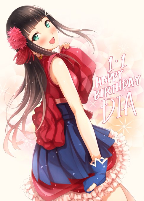 出遅れましたけど、おめでとうございますダイヤ様
#黒澤ダイヤ生誕祭2017 