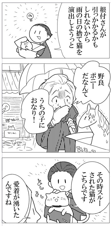 雨の日に捨てポニーを拾う根付さんの唐根です https://t.co/Vz5enKwnQB