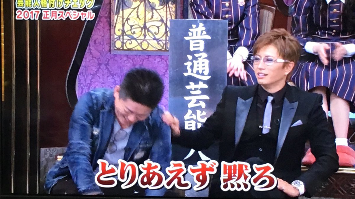 格付けチェックで普通芸能人になったgackt様 堀江貴文に とりあえず黙ろ 個人連勝を重ね 上昇中 Togetter