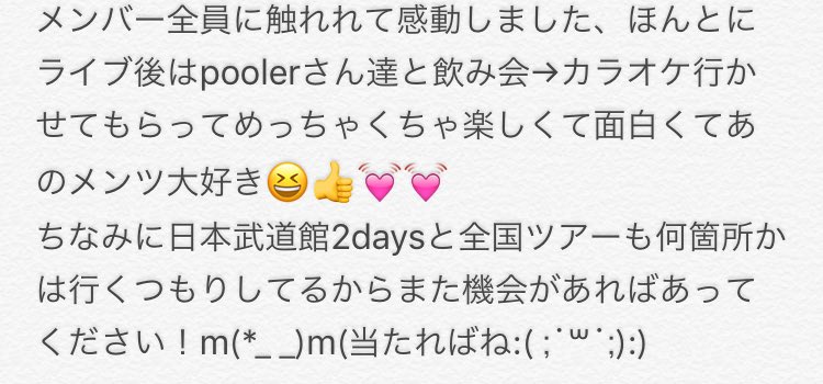 Rin_flumpool's tweet photo. ほんとにほんっとに楽しかった！
もう一緒poolerとして生きる💕
まだこれでも色々書けてないこといっぱいあるけどこのぐらいにしといた🙊💭笑
poolerの皆さんまた武道館で会いましょうね😆✨✨
それ以外でも普通に遊ぼでもよゆーで飛んでくからさそってね｡･*･:≡(｢･ω･)｢ https://t.co/3GAqVVWk4E