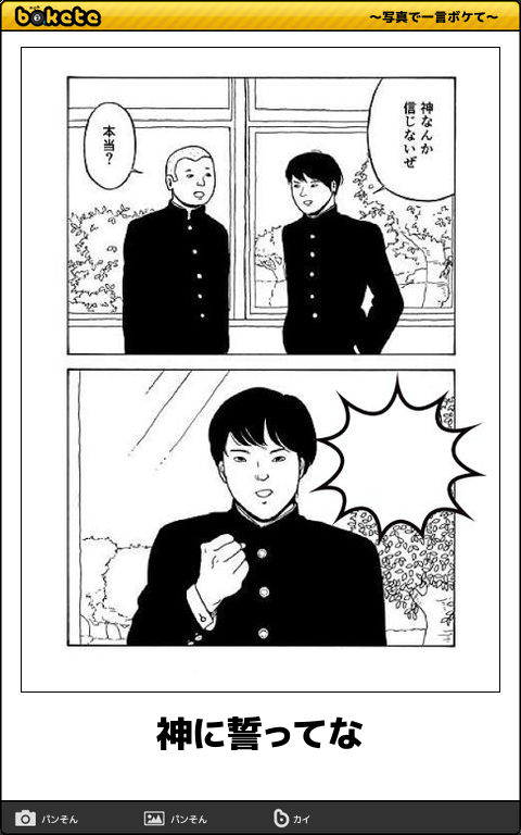 俺 神様とか信じてないんだよな 今日の ボケて 1月日 Togetter