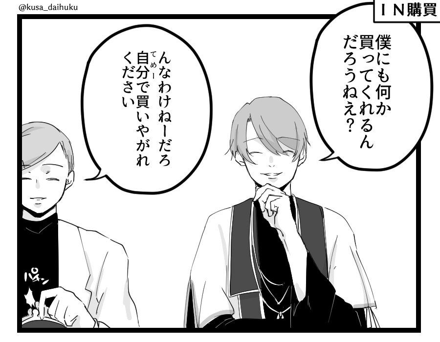 【文アル】購買にて(白+司) 