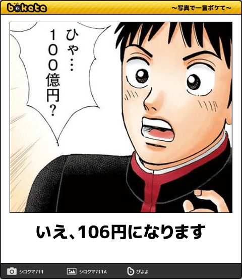 bokete × 【非売品】日めくり兵団