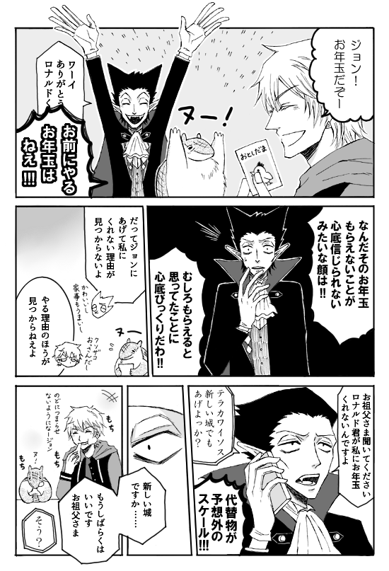【吸死マンガ】あけおめ事務所組 