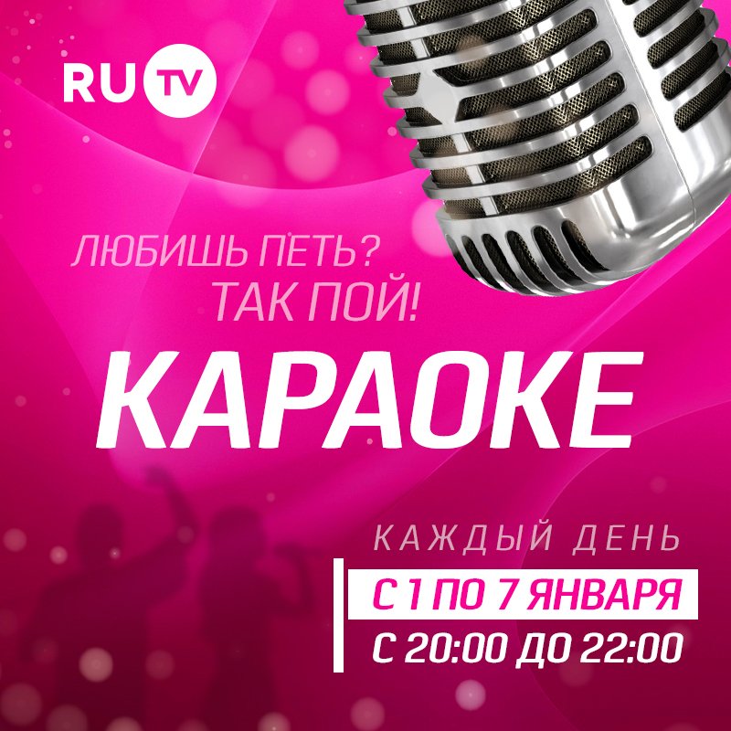 караоке с текстом. петь караоке с баллами. караоке петь караоке петь. петь караоке современные. пение в караоке.