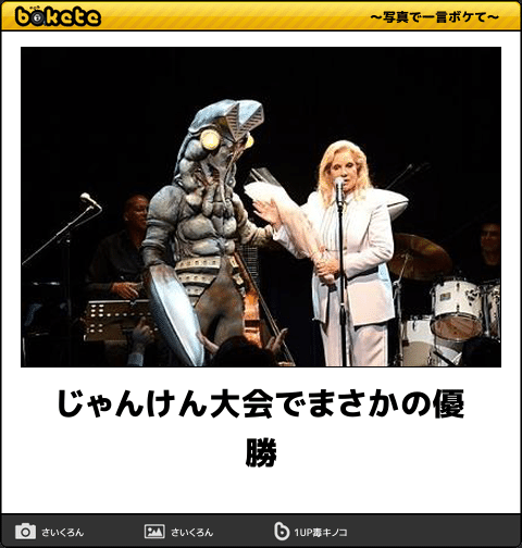 勝ったらヤられる 今日の ボケて 1月26日 Togetter