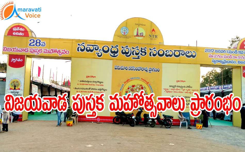 amaravativoice's tweet photo. 28వ విజయవాడ బుక్ ఫెస్టివల్ ప్రారంభం https://t.co/ECtQQVYm9k https://t.co/I3yOgThs9q