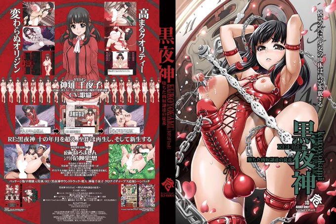KI-0004
黒夜神 RE:FinE ～堕ちた肉奴隷達の徒花～

2016年12月31日
追加パッチ ver.1.1 配信開始
・細かな要望、修正

https://t.co/2fvZXlHHGm 