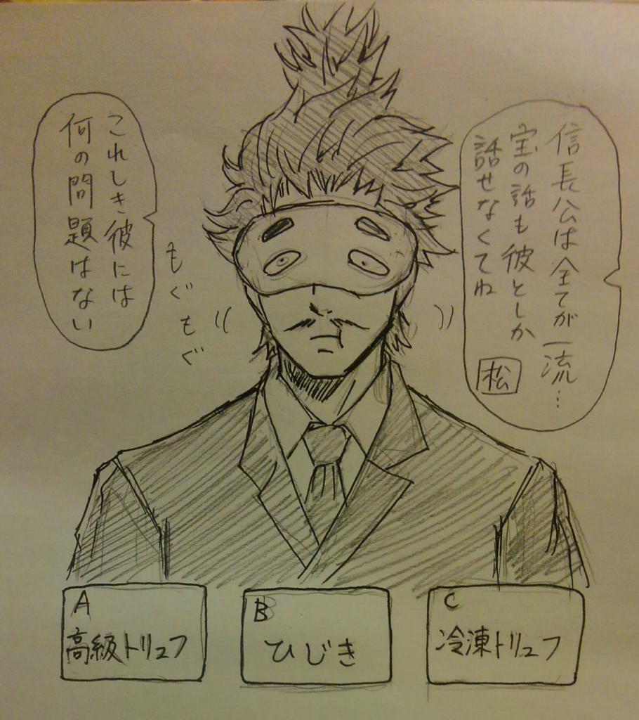 BASARA格付けチェックで信頼する信長公へ急に口が悪くなる松永様 