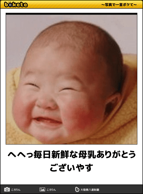赤ちゃんの曇りなき笑顔が眩しい理由は ボケて 2月1日 Togetter
