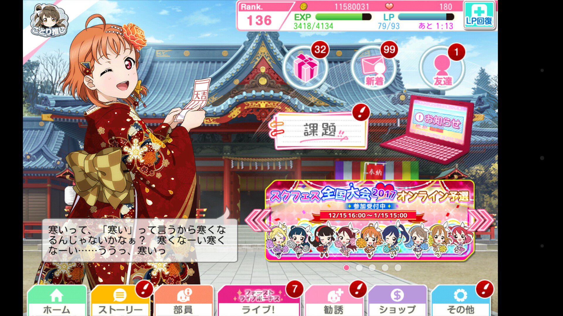 おしるこ 神社の背景 晴れ着で初詣する千歌ちゃん スクフェス おしるこ 神社の背景 晴れ着で初詣する千歌ちゃん スクフェス