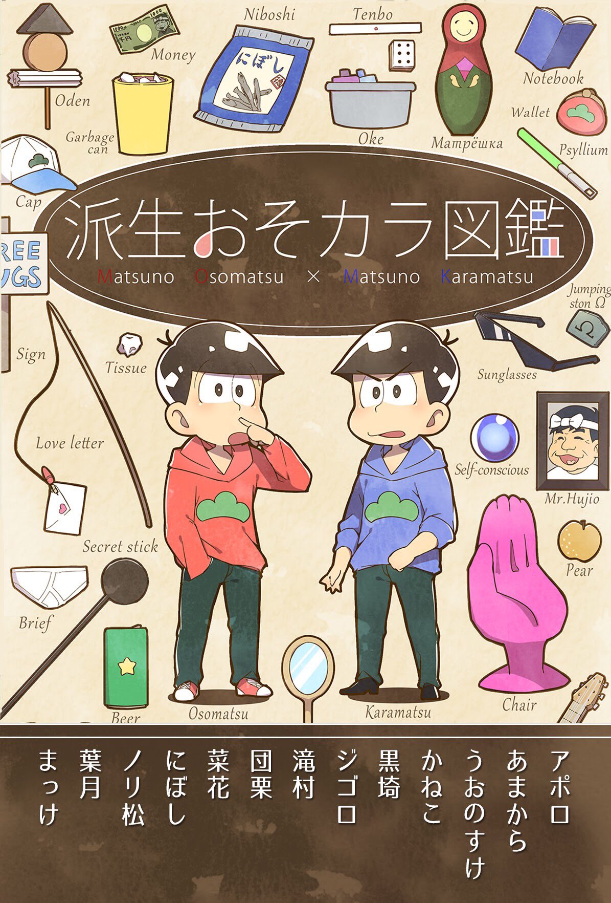 派生おそカラ図鑑 告知アカウント Twitterissa お知らせ 情報解禁 1月29日 日 家宝は寝て松6 で 派生おそカラを解説した イラスト ショートコミックアンソロジー 派生おそカラ図鑑 を頒布します 遅唐図鑑 T Co Ui0o40h4jv Twitter