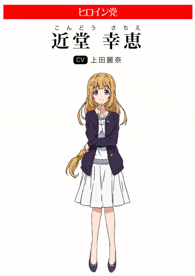 アニメ アイドル事変 公式 本日ご紹介するアイドル議員は ヒロイン党の党首 近堂幸恵 Cv上田麗奈 ほんわかした雰囲気で 夏月や靜を見守るお姉さんのような存在 常にニコニコしていてとらえどころがないが 政治家らしいキレ者の一面も 夏月の アニメ アイドル事変 公式 本日ご紹介するアイドル議員は ヒロイン党の党首 近堂幸恵 Cv上田麗奈 ほんわかした雰囲気で 夏月や靜を見守るお姉さんのような存在 常にニコニコしていてとらえどころがないが 政治家らしいキレ者の一面も 夏月の
