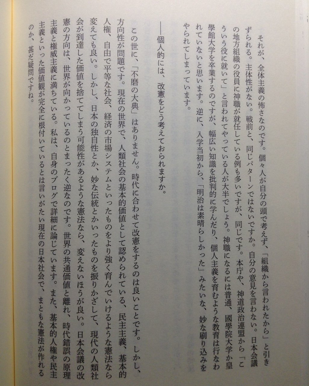 Youcharist On Twitter 三輪隆裕 清州山王宮日吉神社宮司 基本的人権や民主主義といった価値観が完全に根付いているとは言いがたい現在の日本社会で まともな憲法が作れるのか 甚だ疑問ですね 日本会議と神社本庁 金曜日 Https T Co I2l5xh6uic