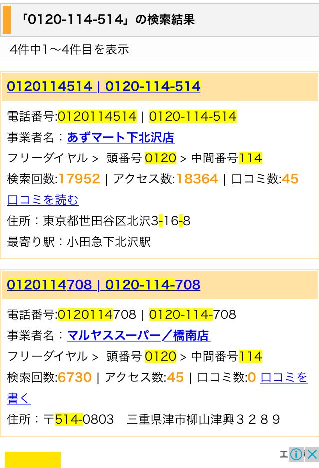 توییتر むさまりる در توییتر この郵便番号検索したら01 114 514って電話番号が出てきたんだけど口コミ欄が臭すぎる いったいどんな会社なんですかねぇ 困惑 T Co Mxiasqqkkt