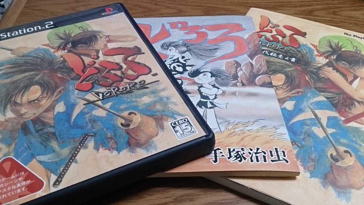 進藤 和幸 Kazuyuki Shindo 部屋を探してもなかったps2版の どろろ 実家にありました 攻略本と初回特典の冒険王版のどろろ特別編集版も ゲーム中の魔神のデザインは前田真宏さんだったりして好きな作品です