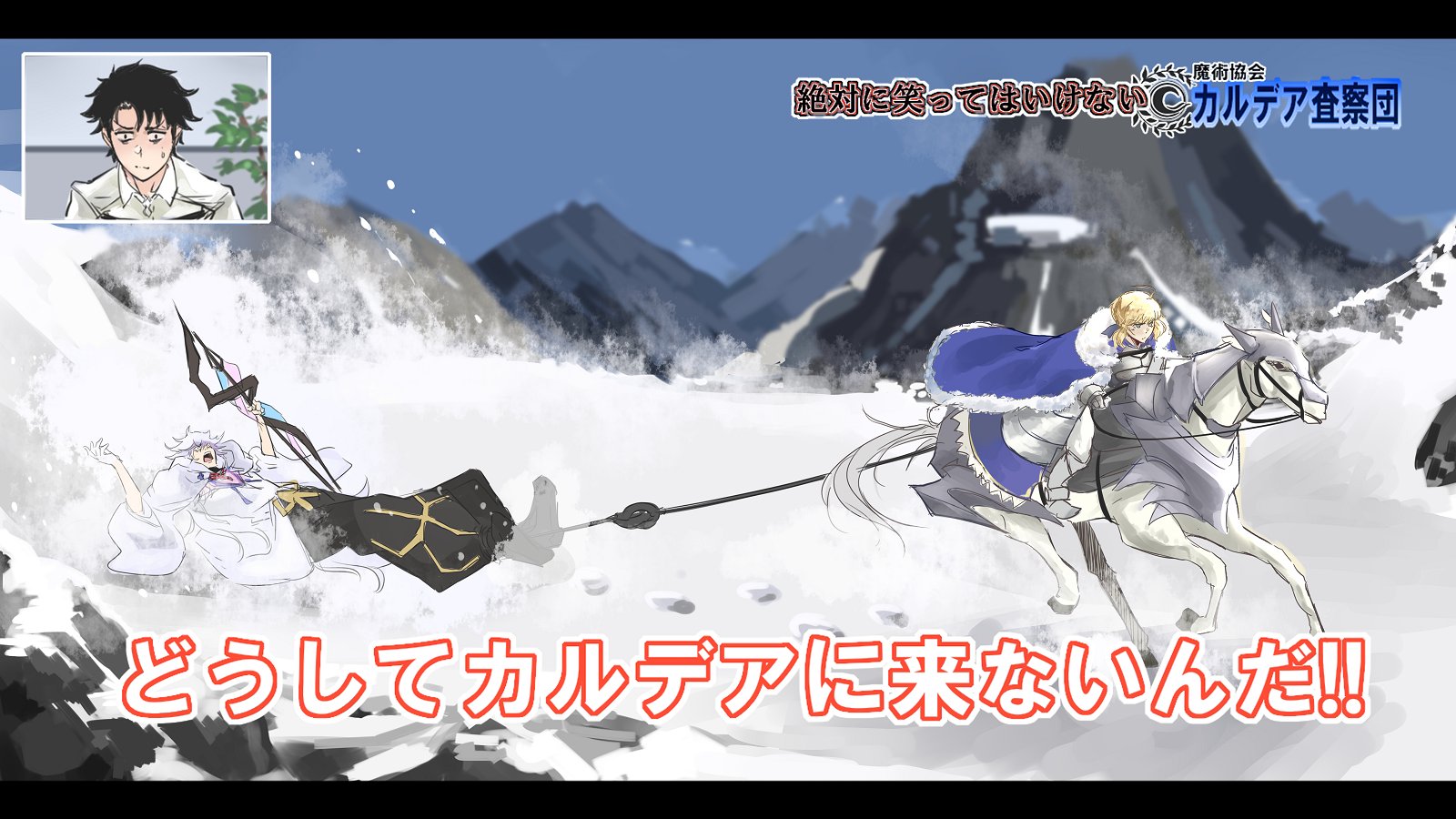 笑ってはいけない魔術協会カルデア査察24時 Twitter Search Twitter