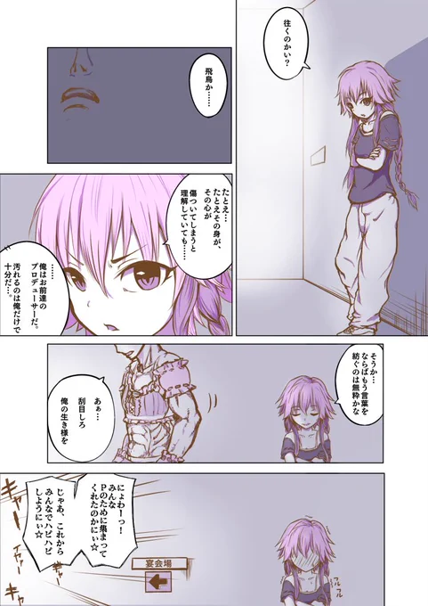ノリの良い二宮飛鳥くんの漫画描きました。 
