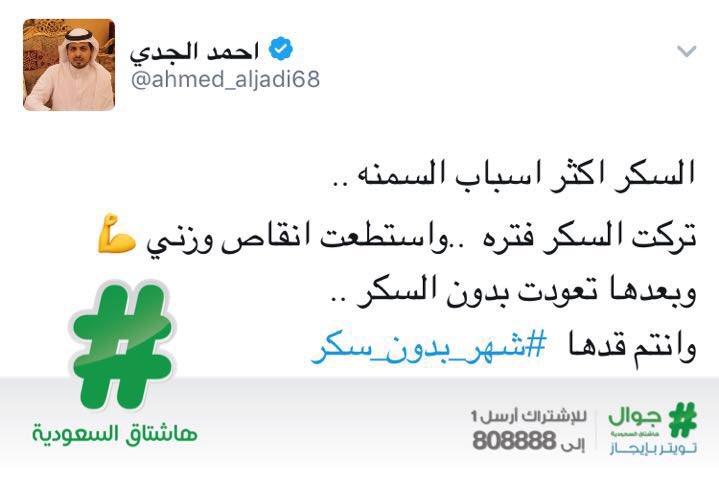 تويتر احمد الجدي