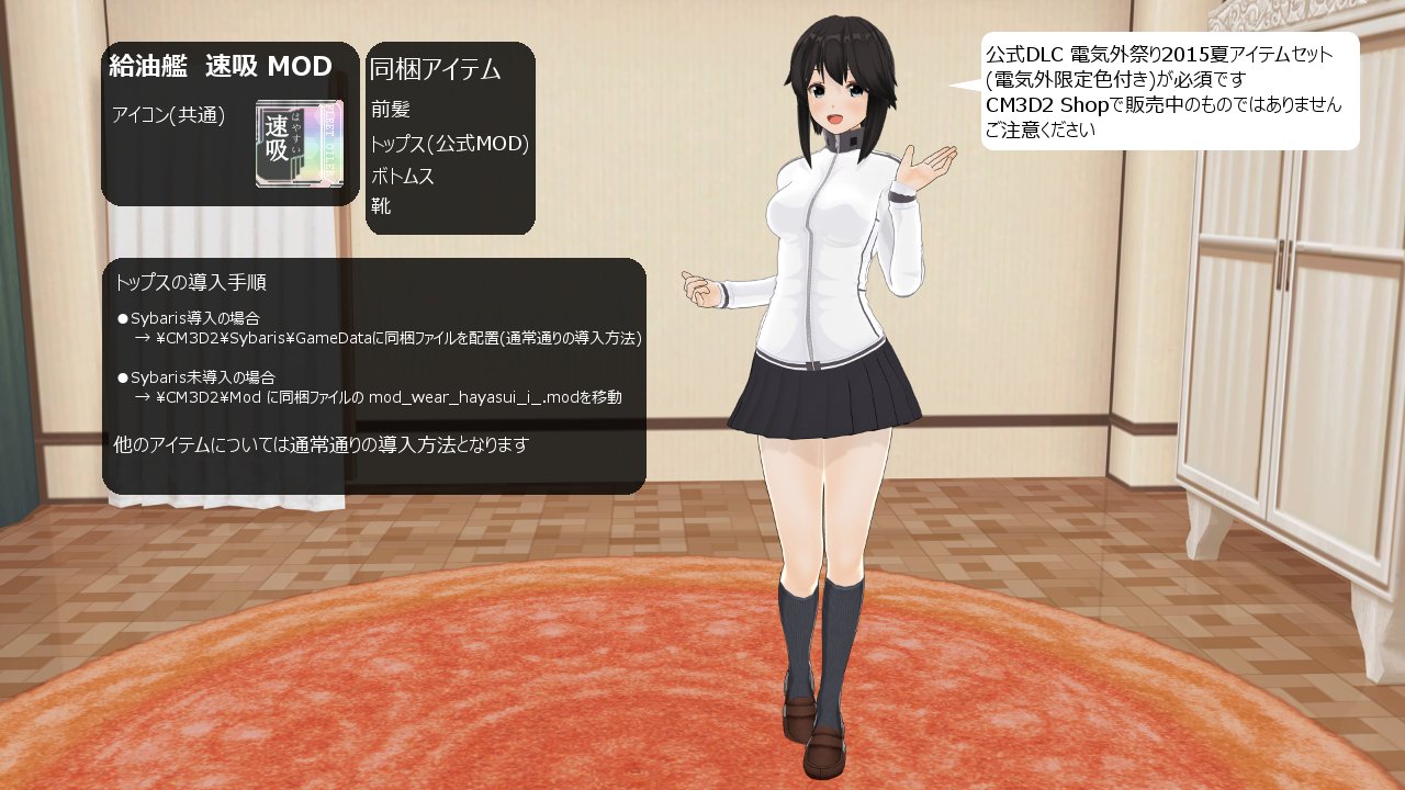 Konecorone 給油艦 速吸セットアップロードしました 公式dlc 電気外祭り15夏アイテムセット 電気外限定色付き が必須となっています Cm3d2 Shop版ではありませんのでご注意ください T Co Wpvfbxnfcz Cm3d2 カスタムメイド3d2 T Co
