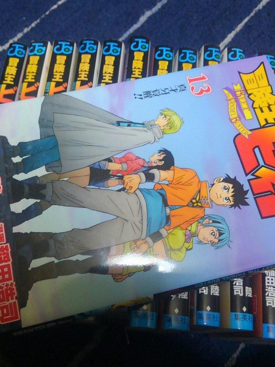 ぬらぬら そういえば個人的に待望な出来事があったんですよ 昨年の11月に発売されてたんですね 冒険王ビィトの最新刊 13 実家から持ってきた本で唯一手離さなかった1 12を読み 最新刊を今から楽しみたいと思います 作者病気治って良かったぁ