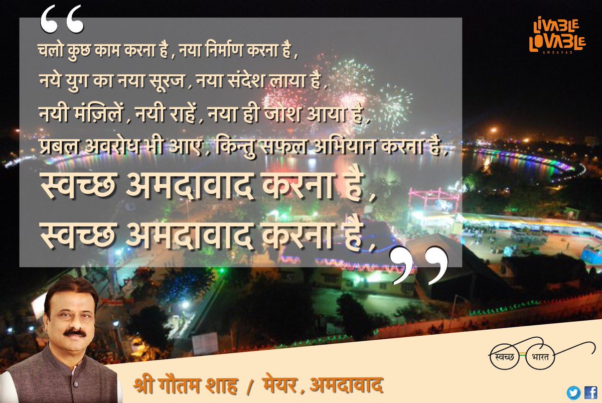 igautamshah's tweet photo. चलो कुछ काम करना है , नया निर्माण करना है ,
.............................. , स्वच्छ अमदावाद करना है ,

#Ahmedabad
#MyCleanIndia #Quote https://t.co/pi8AiwtuOV