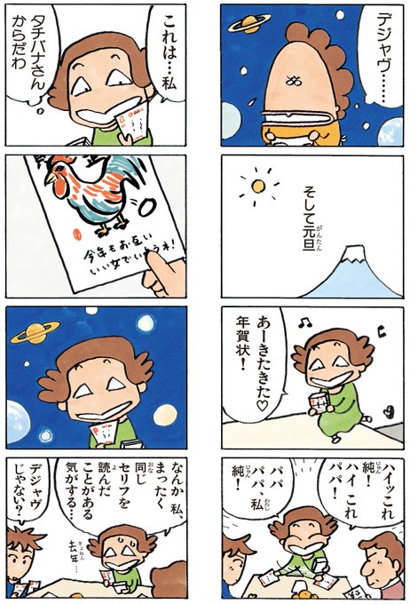 あたしンち けらえいこ公式 Atashinchi New Page 85 Twilog あたしンち けらえいこ公式 Atashinchi New Page 85 Twilog