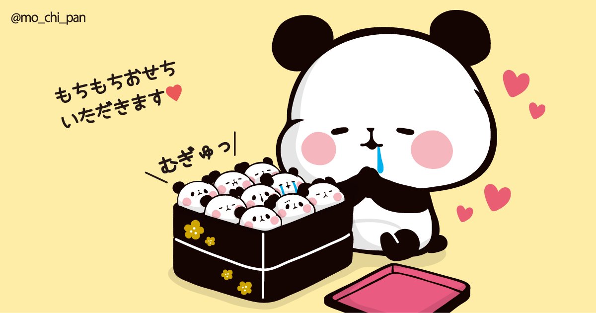 でかぱん、今年はおせち作ったんだって♪ 中身は……全部ちびぱんー