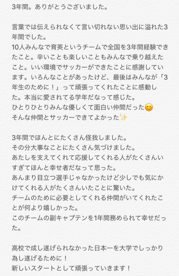 sh__0917's tweet photo. 前橋育英女子サッカー部引退です。
いっぱい笑って最後は大泣きして終わり!
みんなと一緒にサッカーできて楽しかった！最高の仲間✨
これを節目として新しいスタートを切ります！大学ではしっかり結果を残せるように頑張ります。
応援ありがとうございました🐯 https://t.co/KHwBZgf83V
