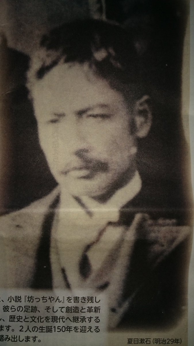 早野旬太郎 V Twitter 地元の広報誌に載ってた夏目漱石の写真 先生 えらいイケメンですなー