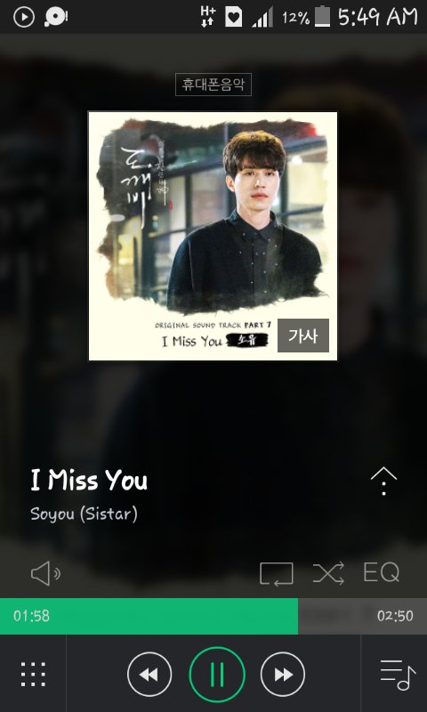 #NowPlaying
♬I Miss You by 소유 #Ost #Goblin #TheLonelyShiningGoblin