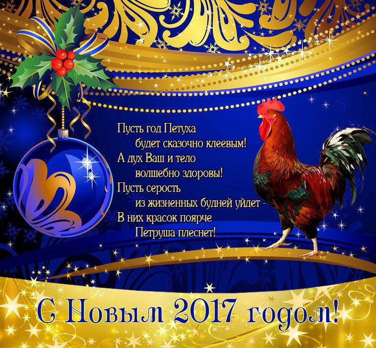Поздравлением, флеш открытки с 2017 годом