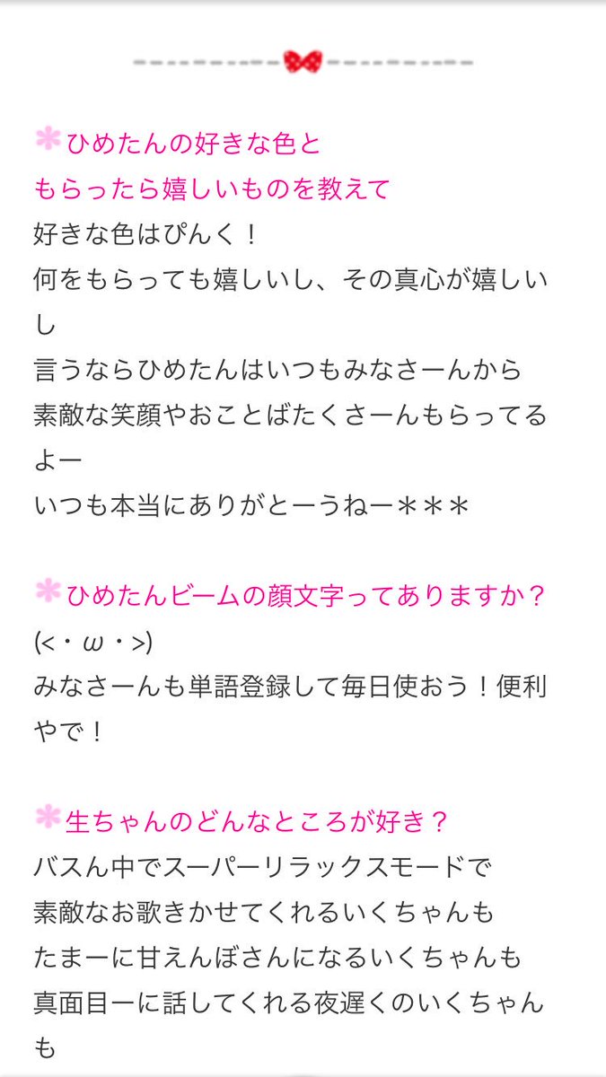 Keimei 寺田蘭世さんが自身のブログのコメント欄に自らコメントしたことが話題のタイムラインに 中元日芽香さんがアイドル真っ盛りだった頃に 答えたファンへの質問をご紹介しよう 悪意はない