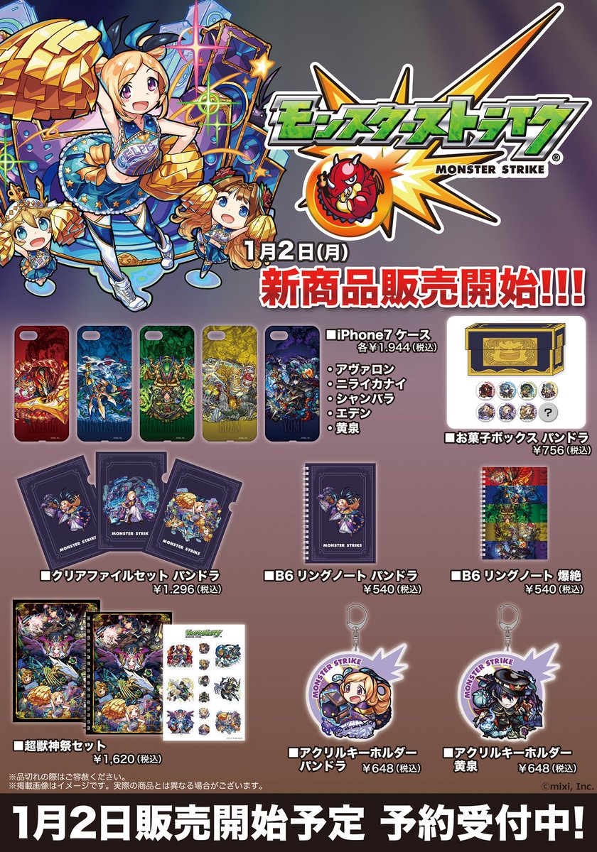 ヤマシロヤ 公式 時短営業中 A Twitter 本日1 2から モンスト の 超お 獣神祭 限定の新キャラ パンドラ や 爆絶キャラ の新グッズが登場 グッズ購入でお正月仕様の ガブリエル や ルシファー のステッカープレゼント T Co Zuvp7pw1dd ヤマシロヤ ヤマシロヤ 公式 時短営業中 A Twitter 本日1 2から モンスト の 超お 獣神祭 限定の新キャラ パンドラ や 爆絶キャラ の新グッズが登場 グッズ購入でお正月仕様の ガブリエル や ルシファー のステッカープレゼント T Co Zuvp7pw1dd ヤマシロヤ