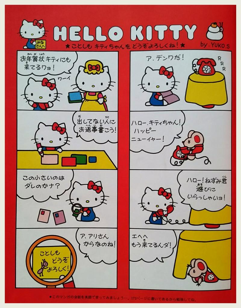 カトウ ニニ U Tvitteri おはようございます 年賀状の返事 書きました 私は今日書きます 多分 今日一日を穏やかにゆるやかに 1977年 サンリオ 発行 リリカ 掲載 Hello Kitty 清水侑子 70年代 キティちゃん