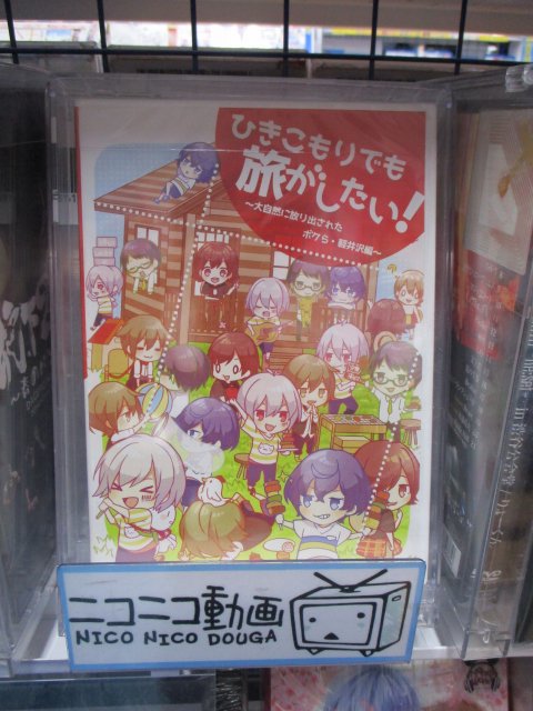 アニメイト池袋本店 Twitterren Dvd情報 ひきこもりでも旅がしたい 大自然に放り出された僕ら 軽井沢編 入荷致しましたアニ アニメイト池袋本店7階にて販売中 人気商品アニ お早目にお買い求めくださいアニ お正月もアニメイト池袋本店へ 本日は19時 アニメイト池袋本店 Twitterren Dvd情報 ひきこもりでも旅がしたい 大自然に放り出された僕ら 軽井沢編 入荷致しましたアニ アニメイト池袋本店7階にて販売中 人気商品アニ お早目にお買い求めくださいアニ お正月もアニメイト池袋本店へ 本日は19時