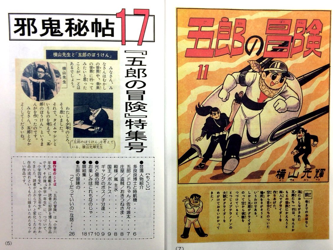 横山光輝よもやま話その1 3ページ目 Togetter 横山光輝よもやま話その1 3ページ目 Togetter