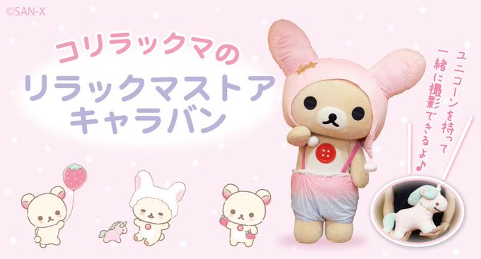 コリラックマのtwitterイラスト検索結果 コリラックマのtwitterイラスト検索結果