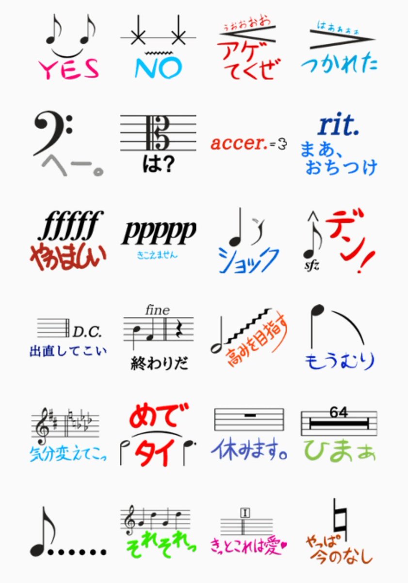 分かる人は笑ってしまう 音楽記号lineスタンプ が素晴らしいセンスで使う人続出 Togetter