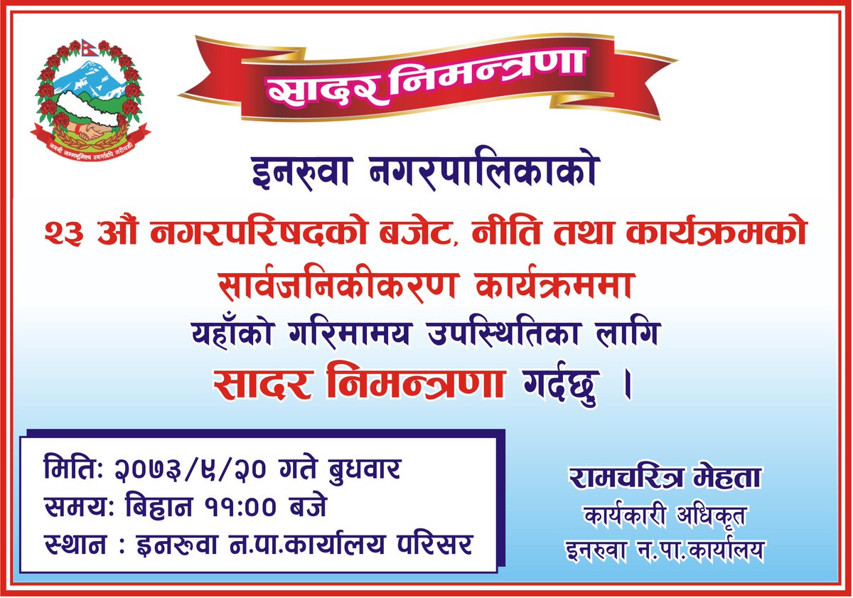 NirajICT's tweet photo. हार्दिक निमन्त्रणा
#mofald https://t.co/LMODjtxBjg