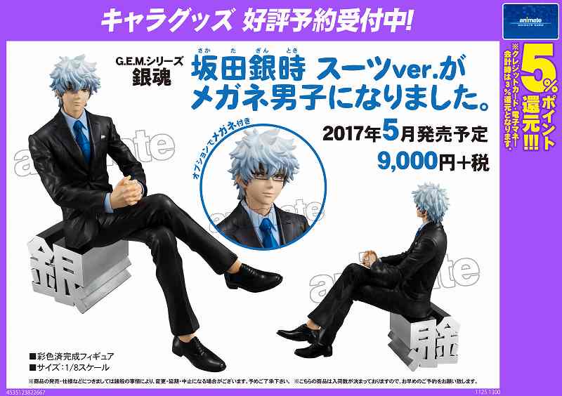 G.E.M.シリーズ 坂田銀時 スーツver.改め、おまけでメガネver. 銀魂 G.E.M.シリーズ 銀魂 坂田銀時 スーツver.改め、おまけでメガネver. 1