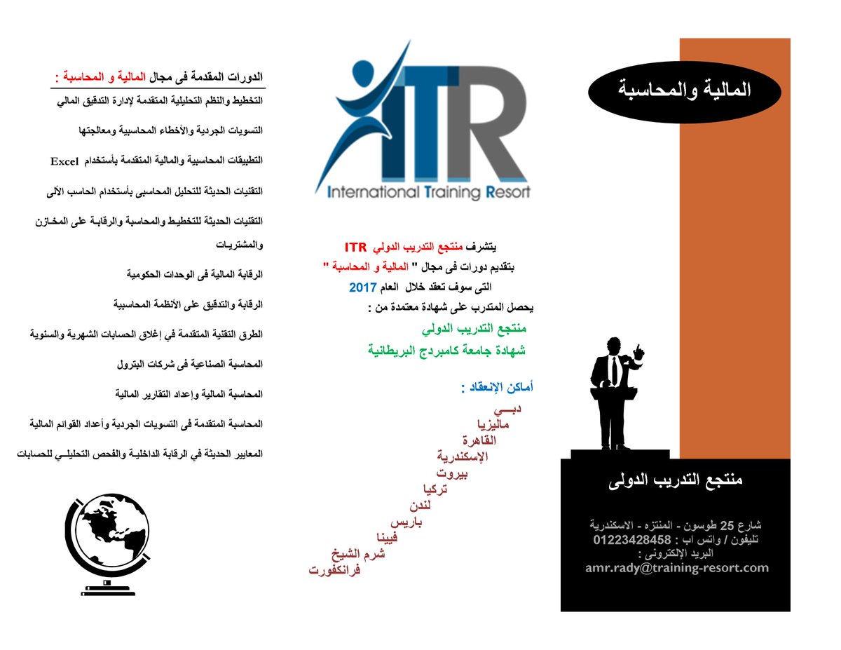 Training_Resort's tweet photo. دورات المالية والمحاسبة لعام 2017 
#دورات_المحاسبة
#الدورات_المحاسبية
#دورات_المالية
#المحاسبون
#منتجع_التدريب_الدولى https://t.co/gPWIbwJBnF