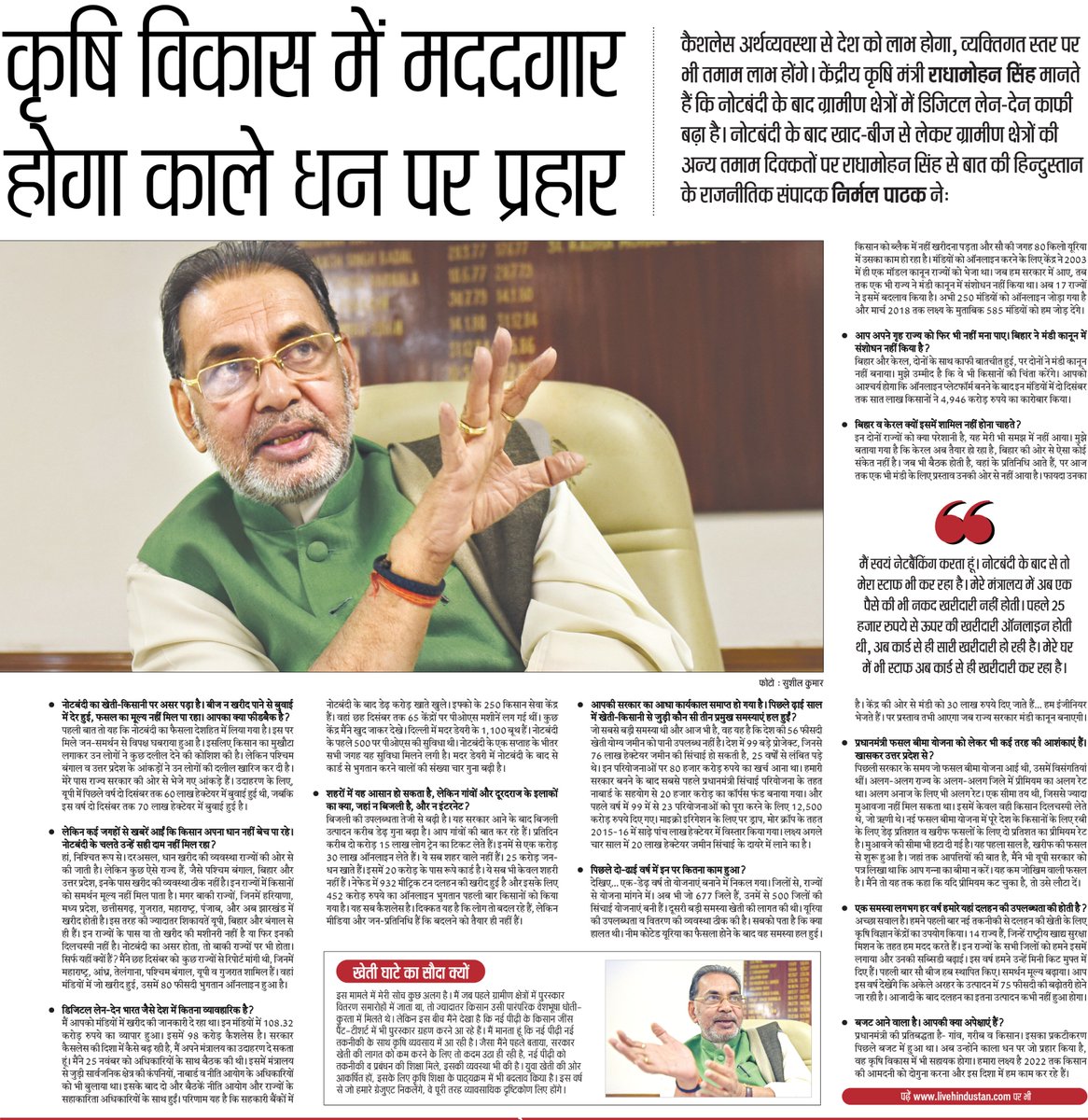 कृषि विकास में मददगार होगा काले धन पर प्रहार  http://bit.ly/2hIHlc8