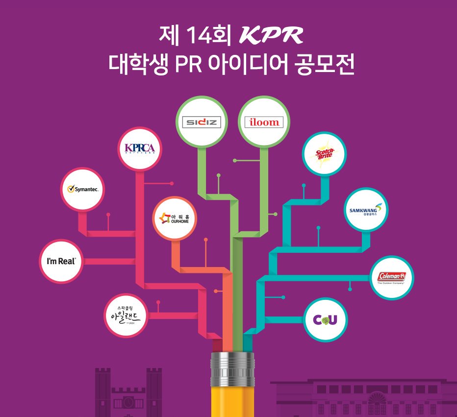 withKPR's tweet image. [공모전] 제14회 #KPR 대학생 PR 아이디어 #공모전 응모 신청이 내일 마감됩니다! 자세한 공모 요강 및 과제는 홈페이지에서 확인 해보세요. kpr.co.kr/praward
