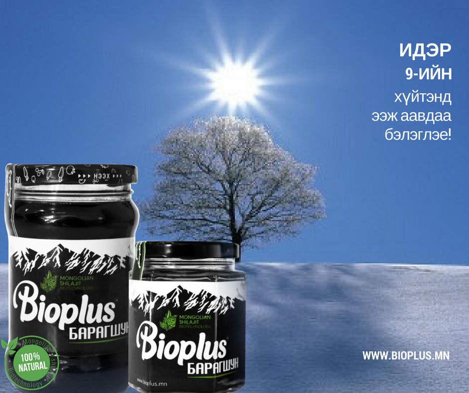BioPlusMN's tweet image. Эрч хүч, тамир сэргээнэ
bioplus.mn